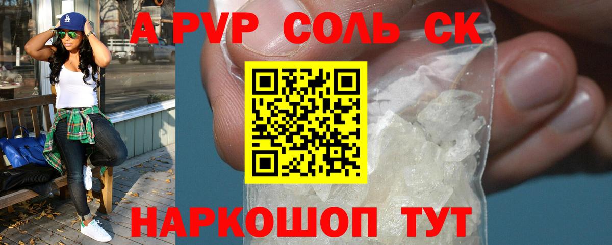 Alpha-PVP  A-PVP СК КРИС  Вход с VPN  Alpha-PVP крисы CK  Ачинск  A-PVP СК 