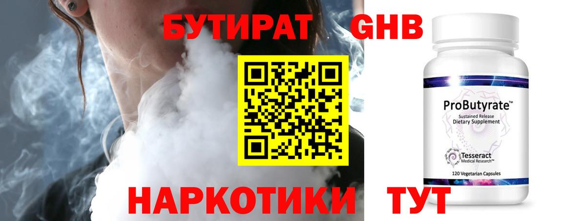 Бутират  БУТИРАТ оксана  Вход с VPN  Ачинск 