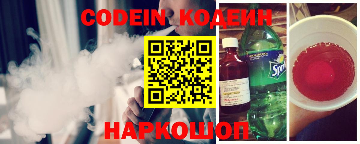 Codein Purple Drank Ачинск