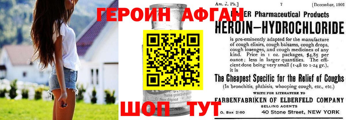 ГЕРОИН белый  Вход с VPN  Ачинск 