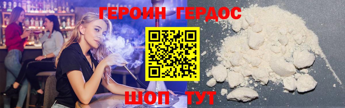 Героин герыч Ачинск