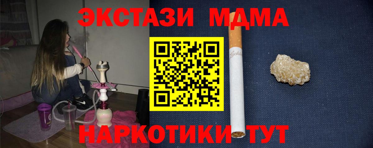 МДМА молли  Вход с VPN  МДМА Molly  MDMA  Ачинск 
