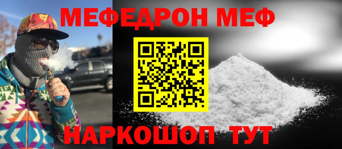 Ачинск  магазин продажи   Меф  Вход с VPN  МЯУ-МЯУ 4 MMC 