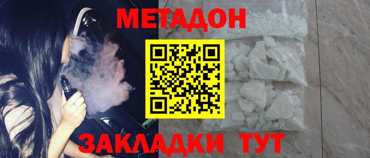 Метадон кристалл Ачинск