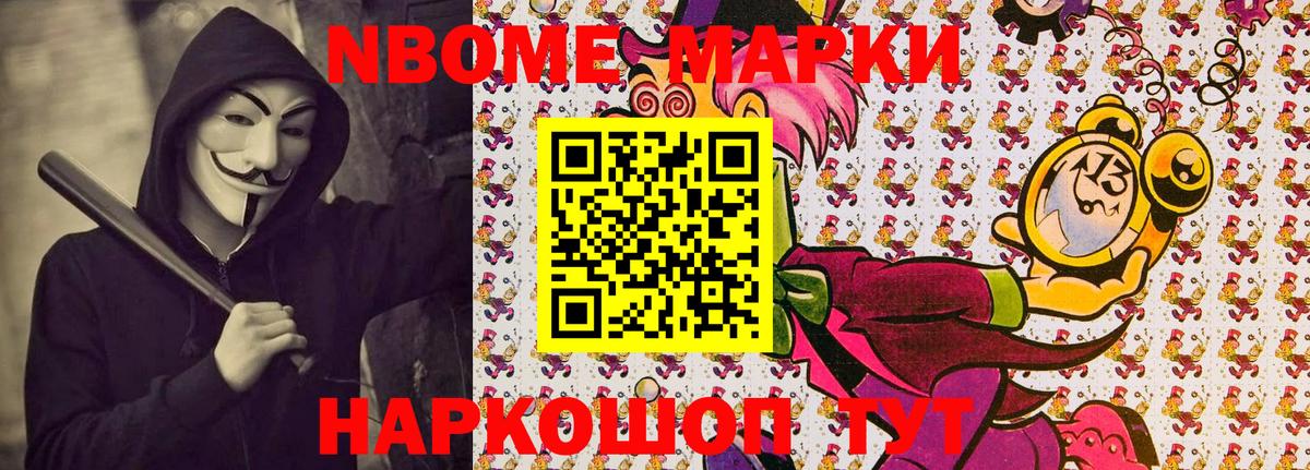 Ачинск  Марки NBOMe 1,5мг  Марки N-bome  Вход с VPN  Марки NBOMe 1,5мг 
