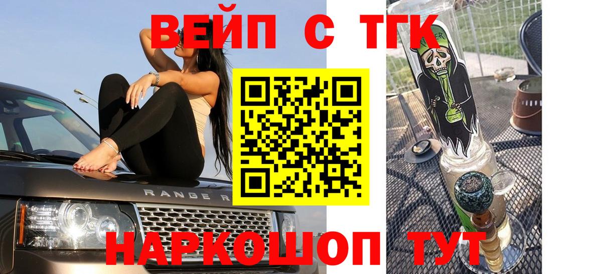 Дистиллят ТГК вейп с тгк Ачинск